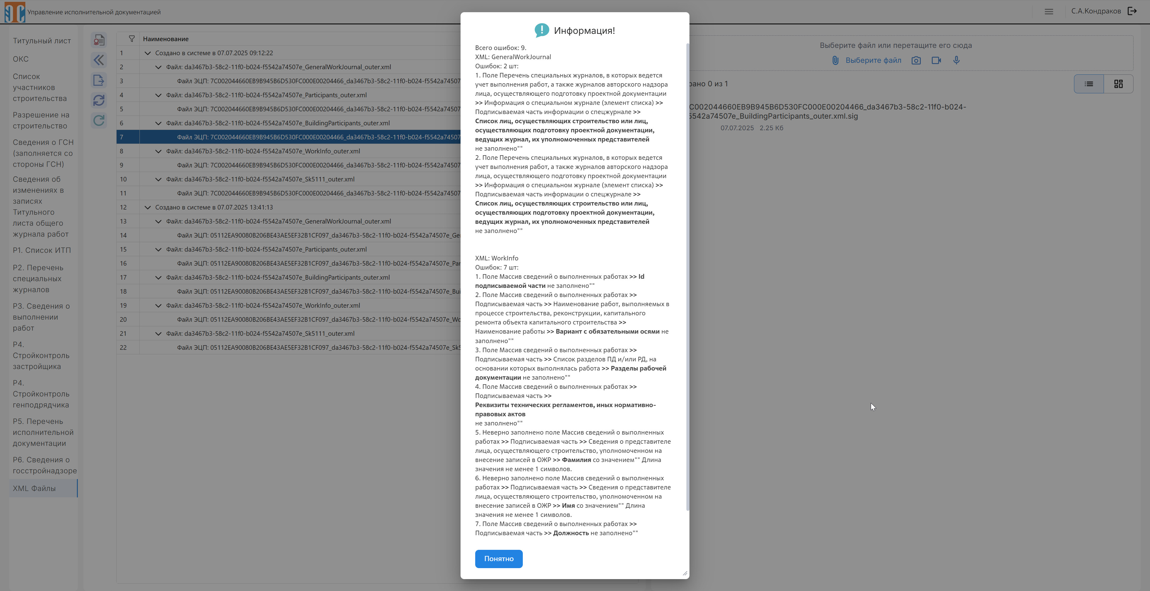 Импорт в XML с автопроверкой на ошибки (валидацией)