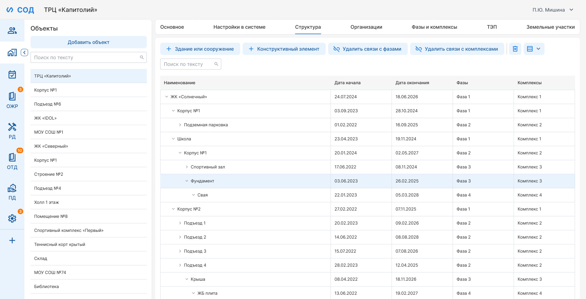 Cтруктурированное хранение информации об объектах, их структурных элементах (конструкциях, сетях) и характеристиках