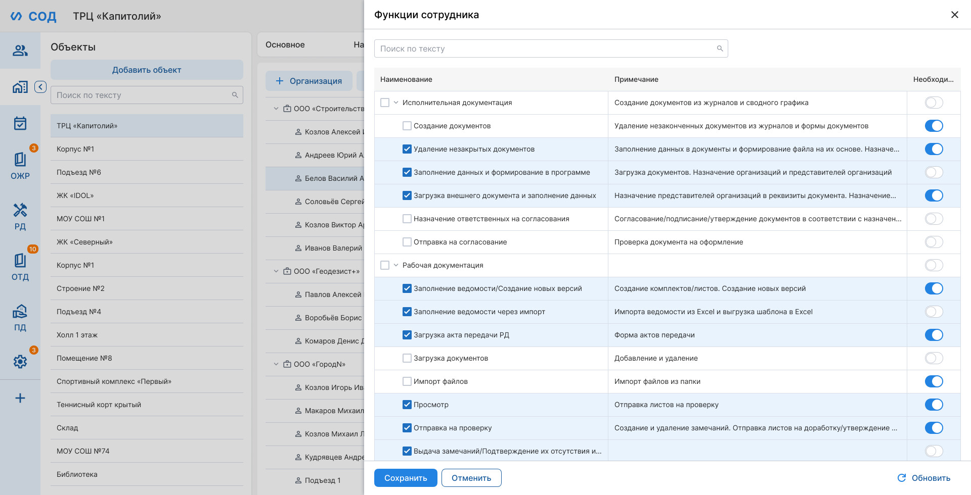 Гибкая настройка прав доступа для всех пользователей системы