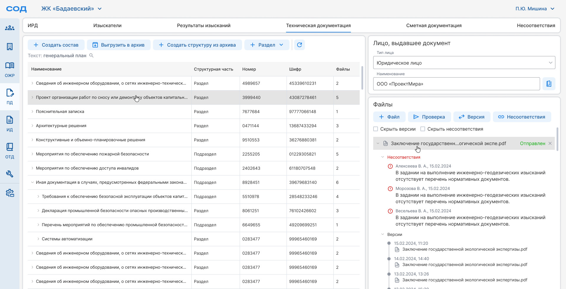 Загрузка проектной документации и результатов инженерных изысканий